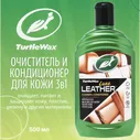 Очиститель и кондиционер кожи 3в1 Turtle Wax Luxe Leather 500мл / Подходит для пластика и резины